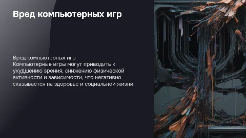 вред компьютерных игр
