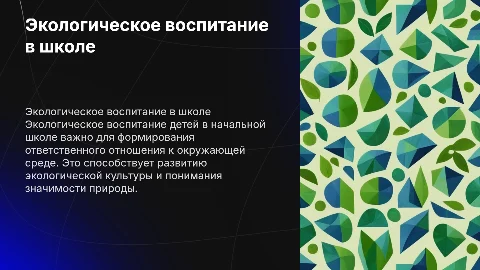 экологическое воспитание детей в начальной школе