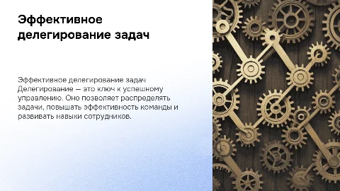 Правила делегирования