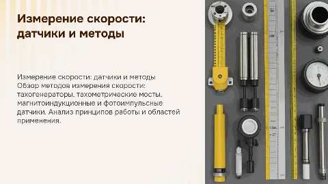 Датчики скорости: тахогенераторы и их применение