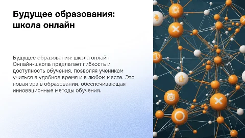 школа онлайн