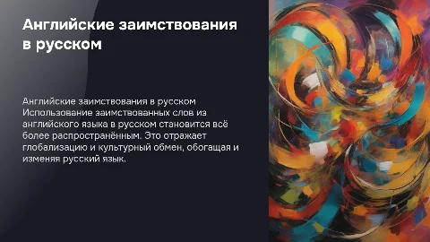 английские заимствования в русском языке
