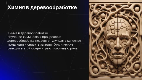 Химия в профессии деревообработки: важные химические реакции