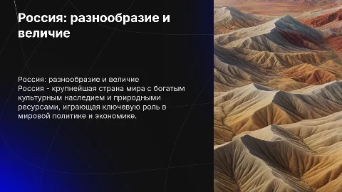 Россия с большим количеством текста