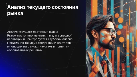 Анализируя текущую ситуацию на рынке