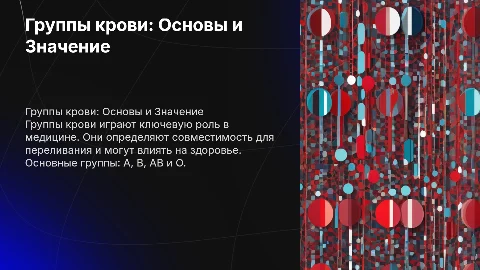 Группы крови 9 класс