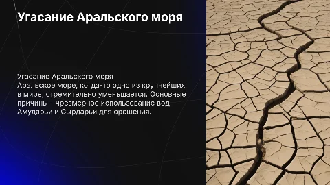 Снижение уровня аральского моря