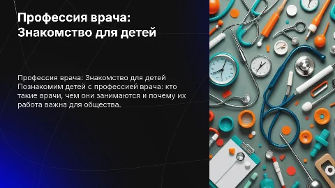 Познавательная беседа с детьми о профессии врача