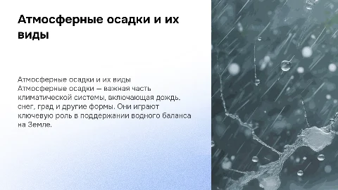 Атмосферные осадки и их виды