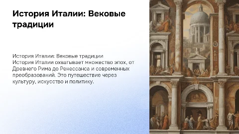 история италии