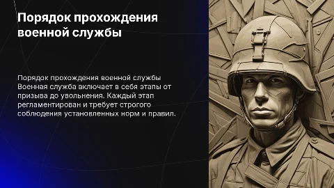 Порядок прохождения военной службы