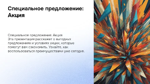 акция