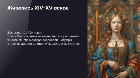 живопись 14 15 вв