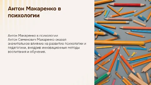 антон семенович макаренко в психологии