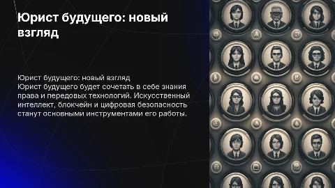 юрист будущего картинки на весь лист