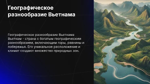 Вьетнам презентация по географий все подробно