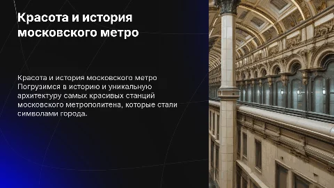 самые красивые станции московского метрополитена и их история