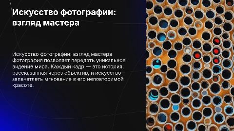 искусство фотографии и мир глазами фотографа