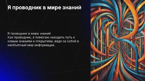 я проводник