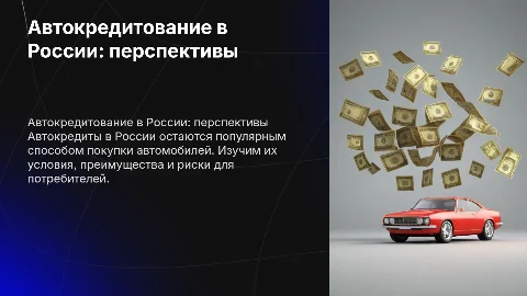 автокредит в россии