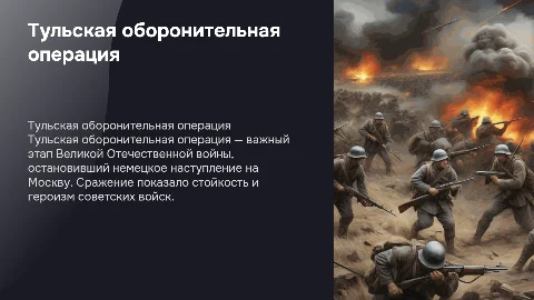 Тульская оборонительная операция
