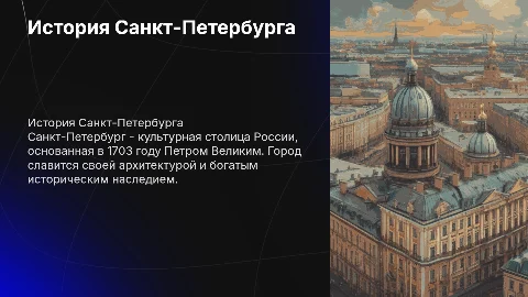 история Санкт-Питербурга