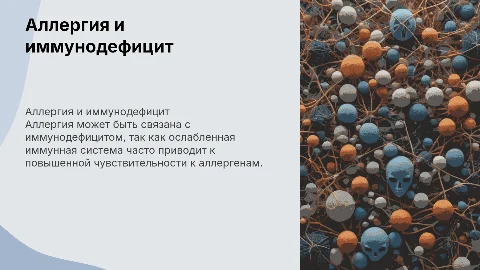 аллергия как фактор проявления иммунодефицита
