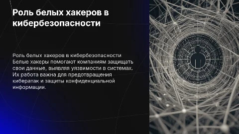 белые хакеры