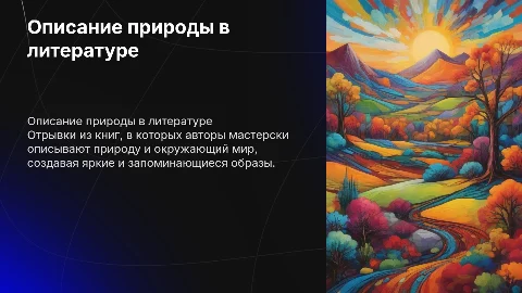 отрывок из книги с типом речи описание