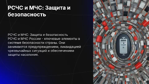 Единая государственная система предупреждения и ликвидации ЧС