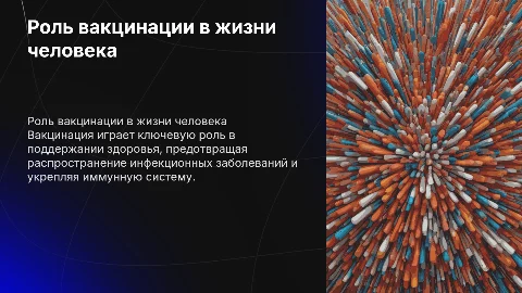 Вакцинация в жизни человека