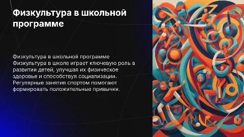 физкультура в школе