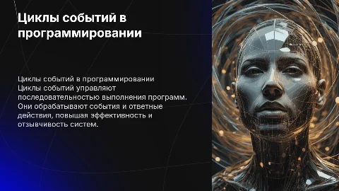 Цикл событий и их типы в программировании