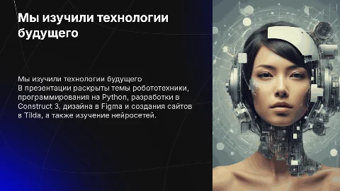 Изучение технологий будущего: робототехника, Python и нейросети