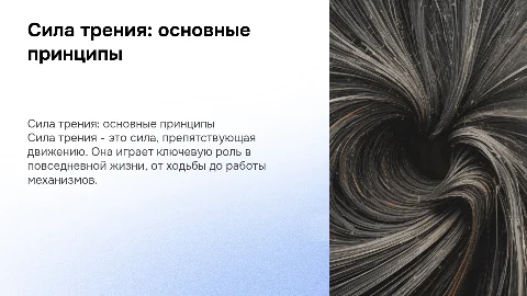 сила трения