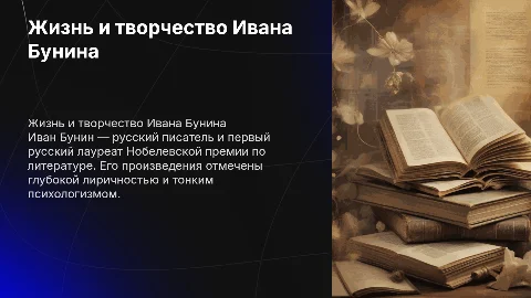 Биография Бунина