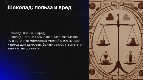 шоколад польза или вред