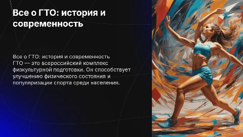 все о гто