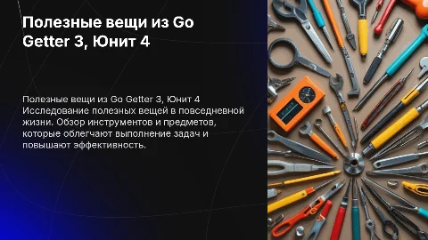 Go getter 3 Unit 4 Useful things