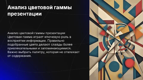Определите цветовую гамму для оформления презентации