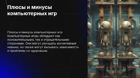 Сравнение Плюсы и минусы компьютерных игр