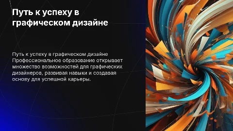 Важность профессионального образования для карьеры дизайнера