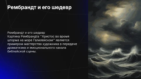 Презентация по истории художественной культуры Рембрандта