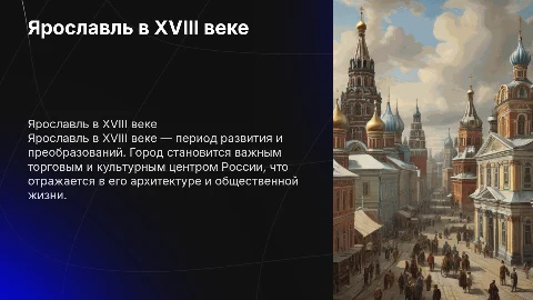 Ярославль 18 века