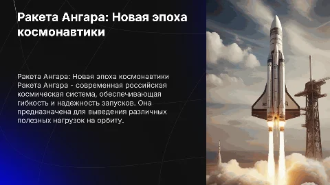 Ракета Ангара