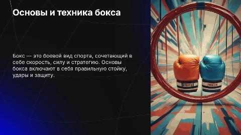 Бокс