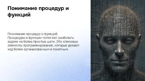 процедуры и функции обьяснение для школьников