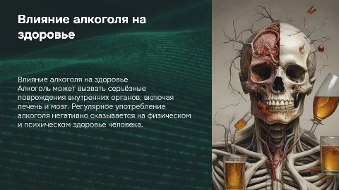 О вреде алкоголя на организм человека