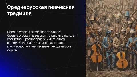 Среднерусская певческая традиция