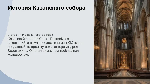 история создания шедевра казанский сабор